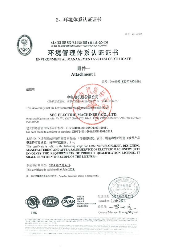 環(huán)境管理體系認(rèn)證證書(shū)