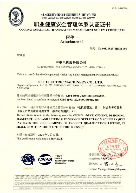 職業(yè)健康安全管理體系認(rèn)證證書(shū)