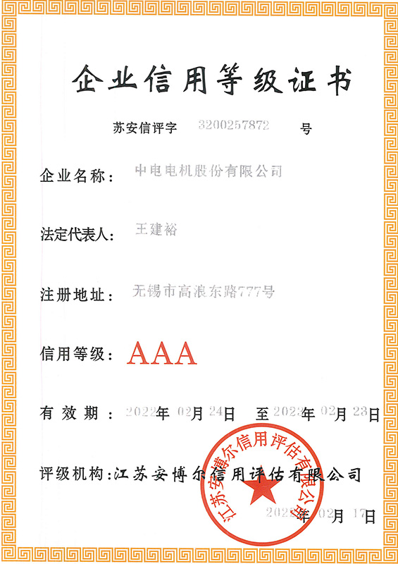 企業(yè)信用等級(jí)證書(shū)