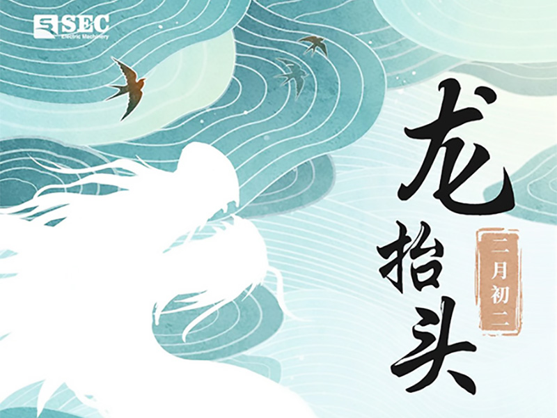 春龍翹首向上，萬物生機(jī)盎然。