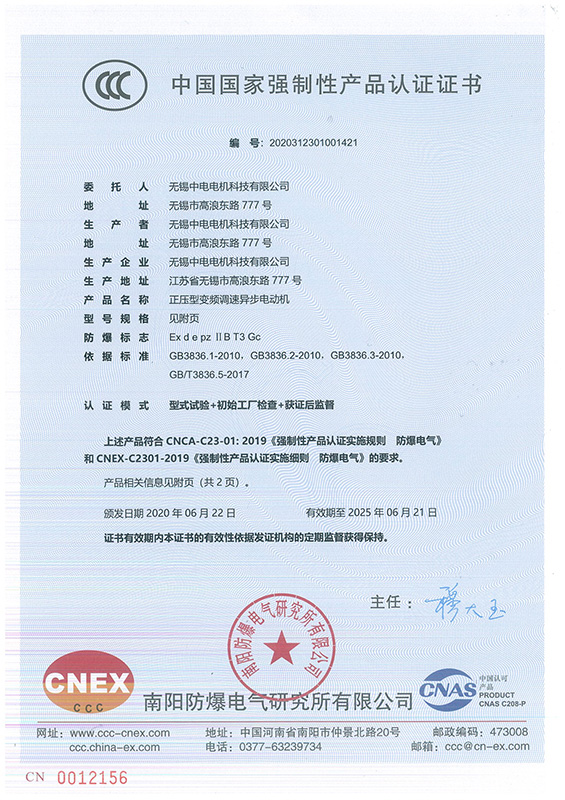 YJ系列CCC認證書